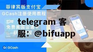 解锁菲律宾支付新纪元：GCash API接口与币付无缝对接